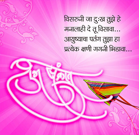 Happy Makar Sankranti
