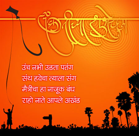Happy Makar Sankranti
